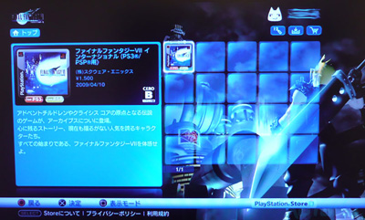 Final Fantasy VII International on the Playstation Network